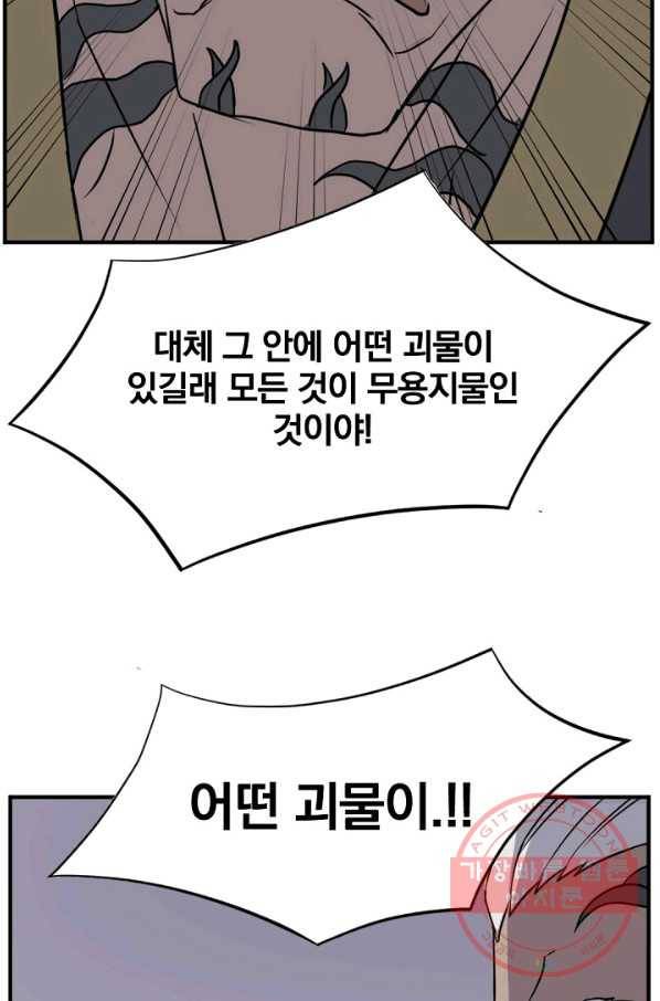 불사무적 141화 43
