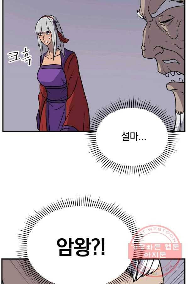 불사무적 141화 44
