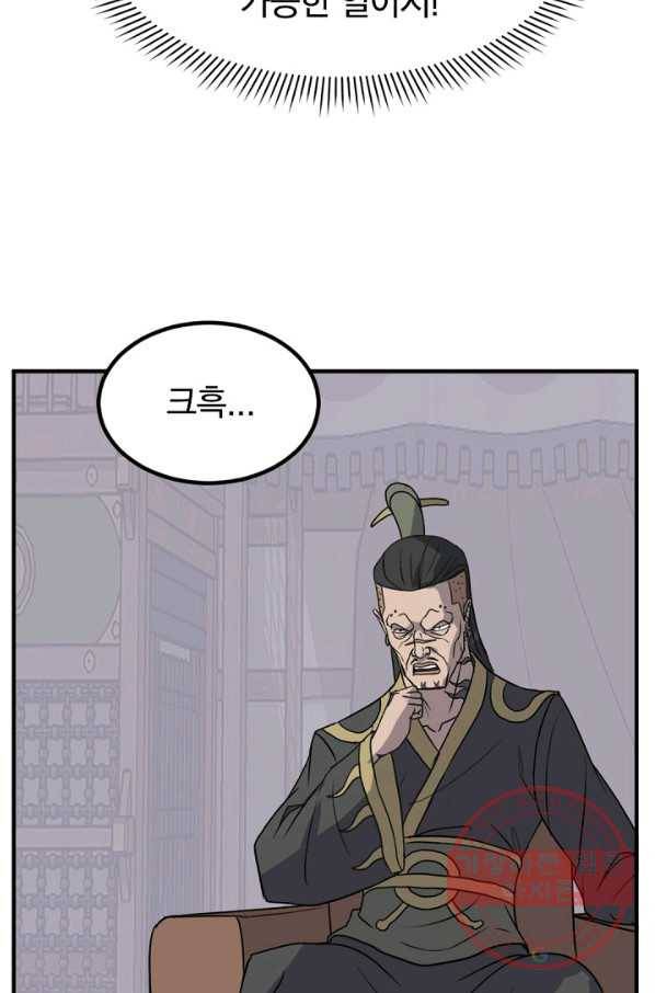 불사무적 141화 47