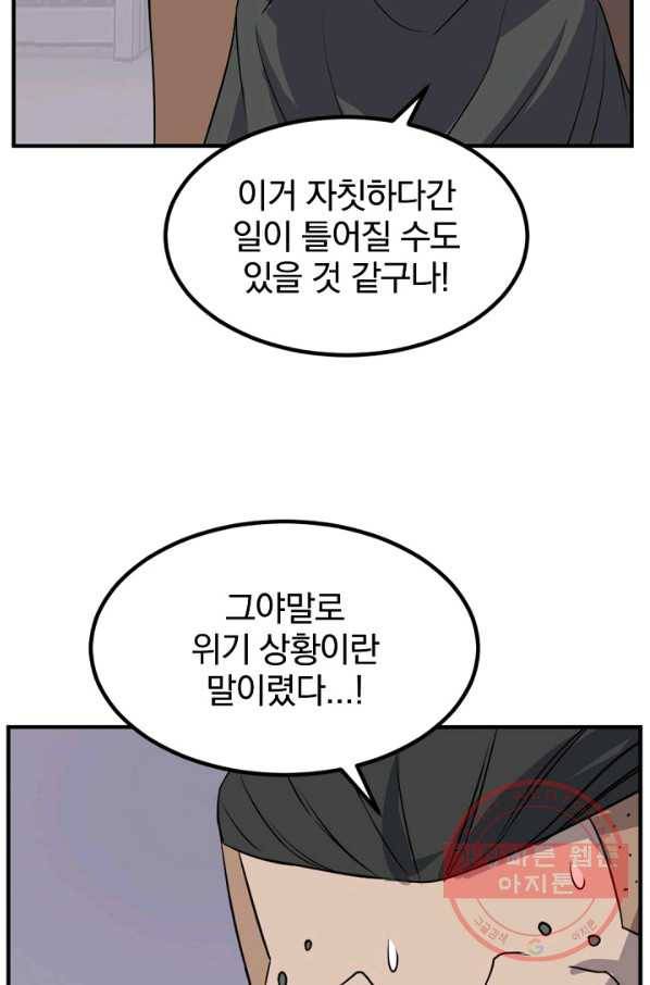 불사무적 141화 48