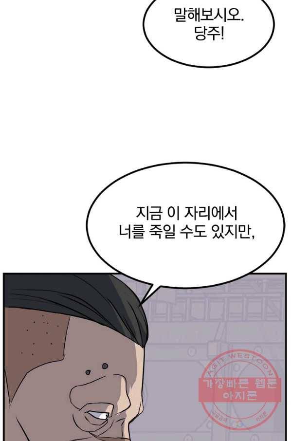 불사무적 141화 51