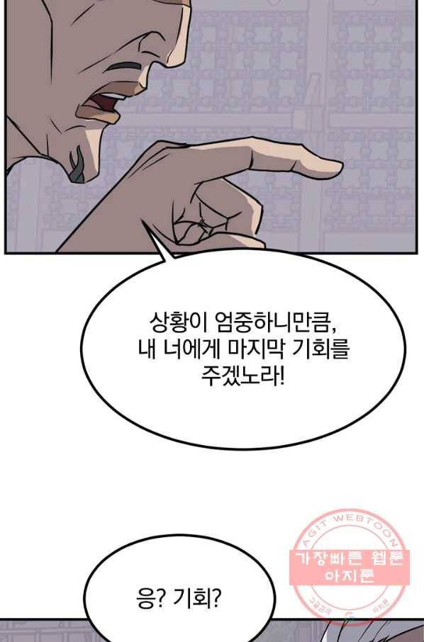 불사무적 141화 52