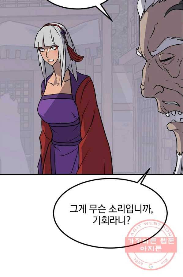 불사무적 141화 53