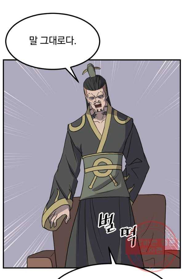 불사무적 141화 54