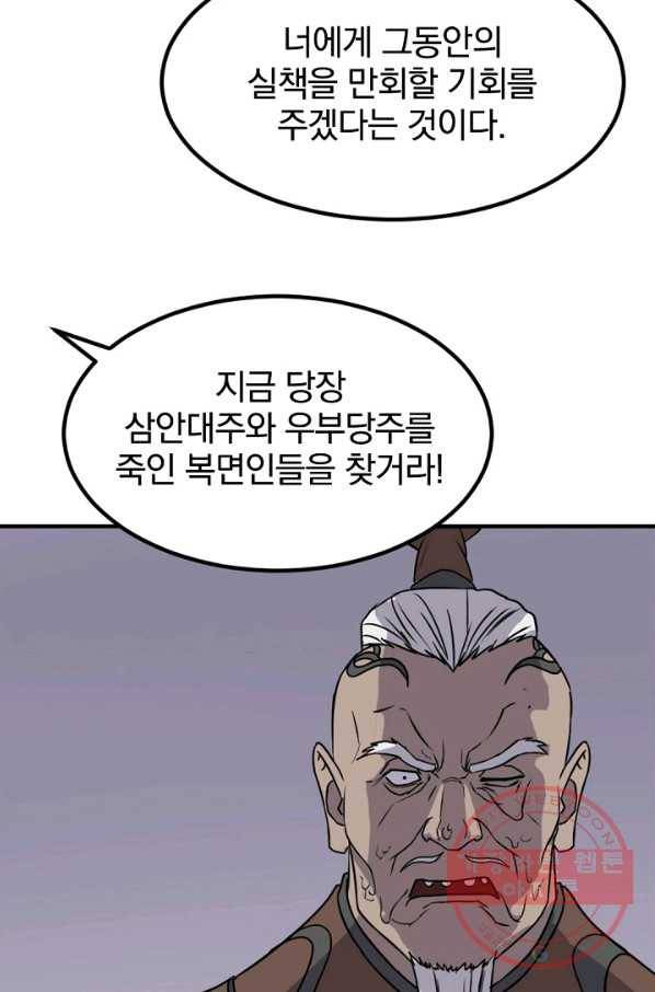 불사무적 141화 55