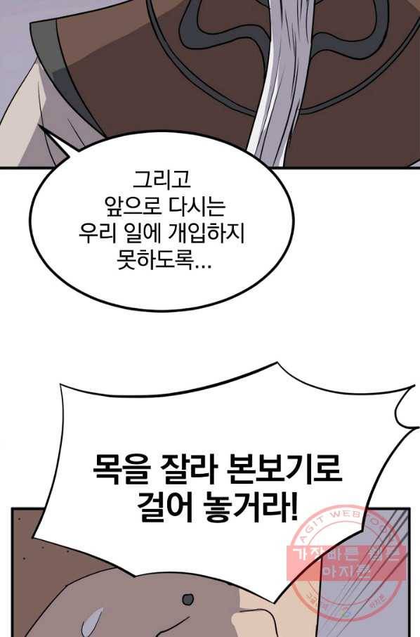 불사무적 141화 56