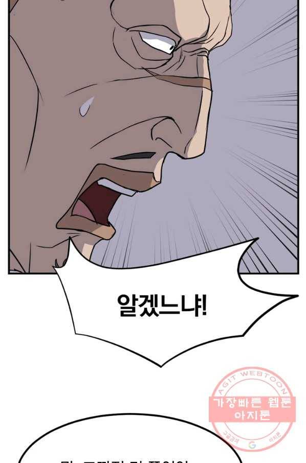 불사무적 141화 57