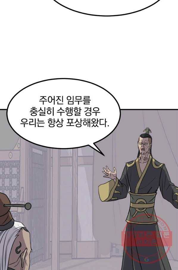 불사무적 141화 59