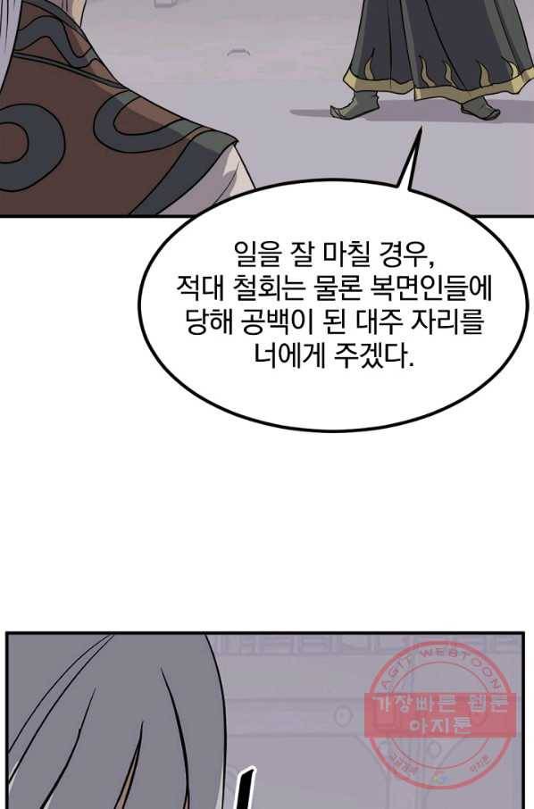불사무적 141화 60