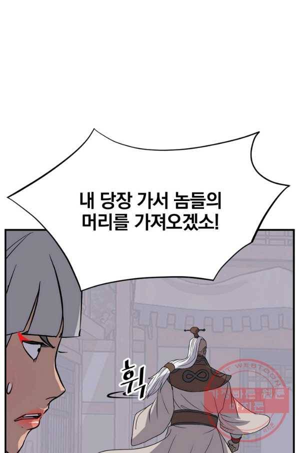 불사무적 141화 63