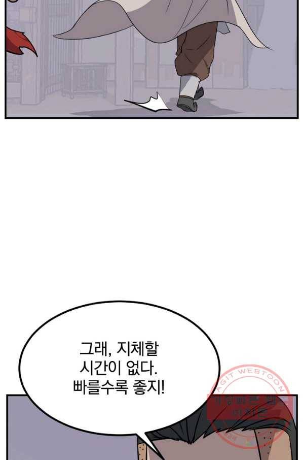 불사무적 141화 64