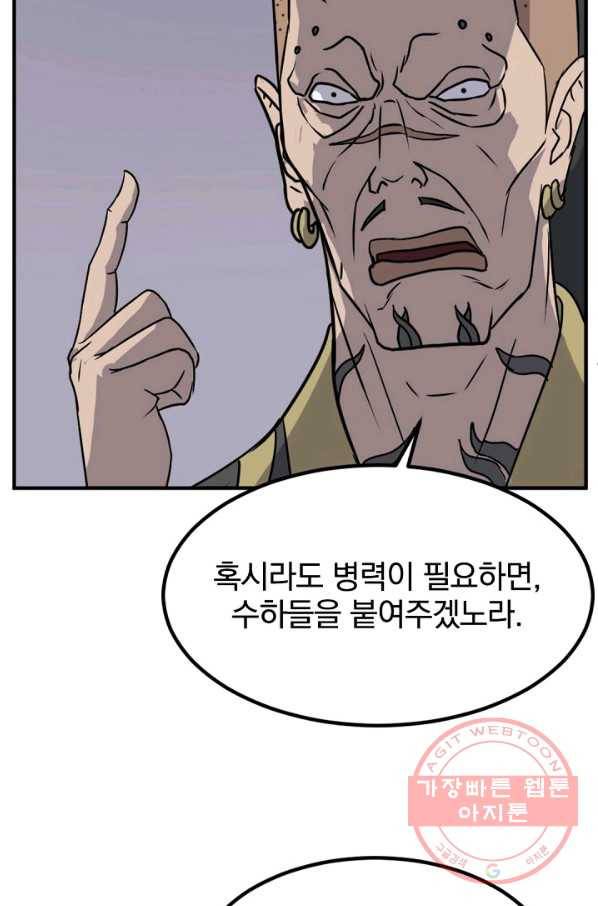 불사무적 141화 65