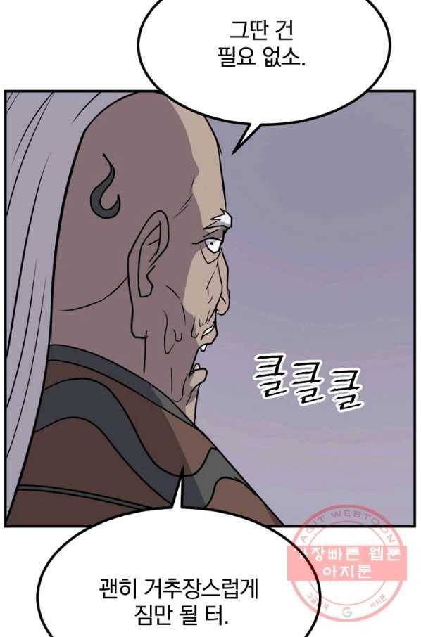 불사무적 141화 66