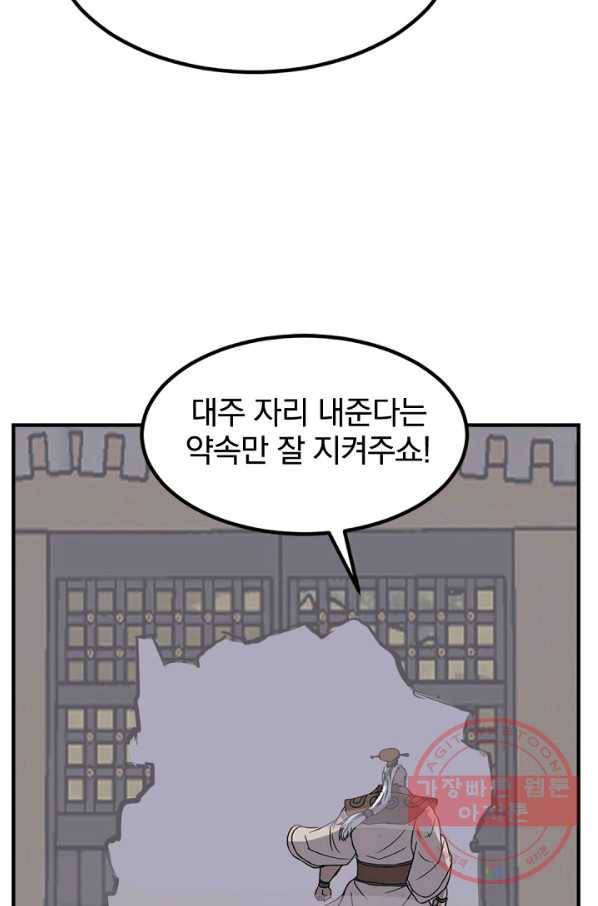 불사무적 141화 67
