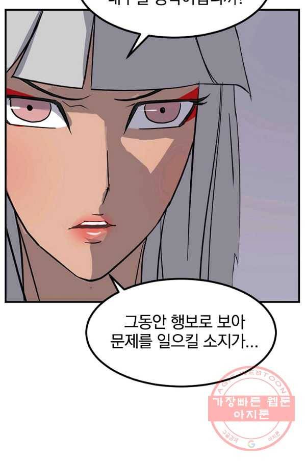 불사무적 141화 70