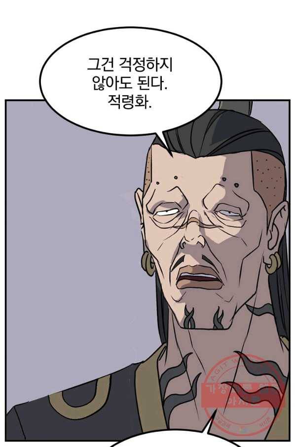 불사무적 141화 71
