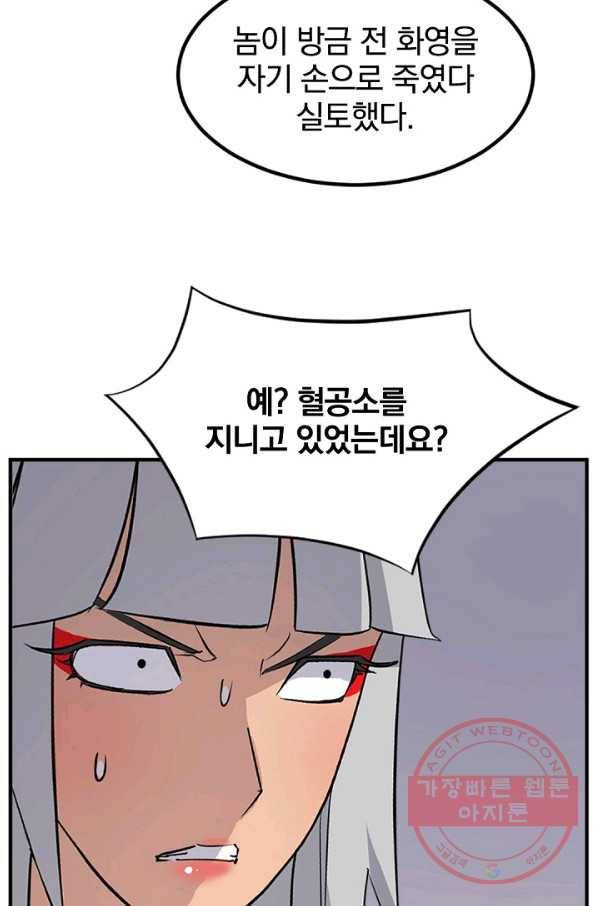 불사무적 141화 72