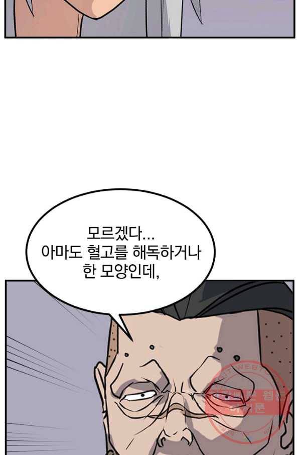 불사무적 141화 73