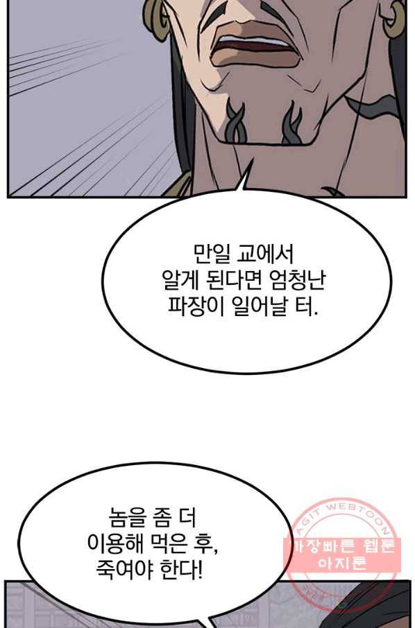불사무적 141화 74