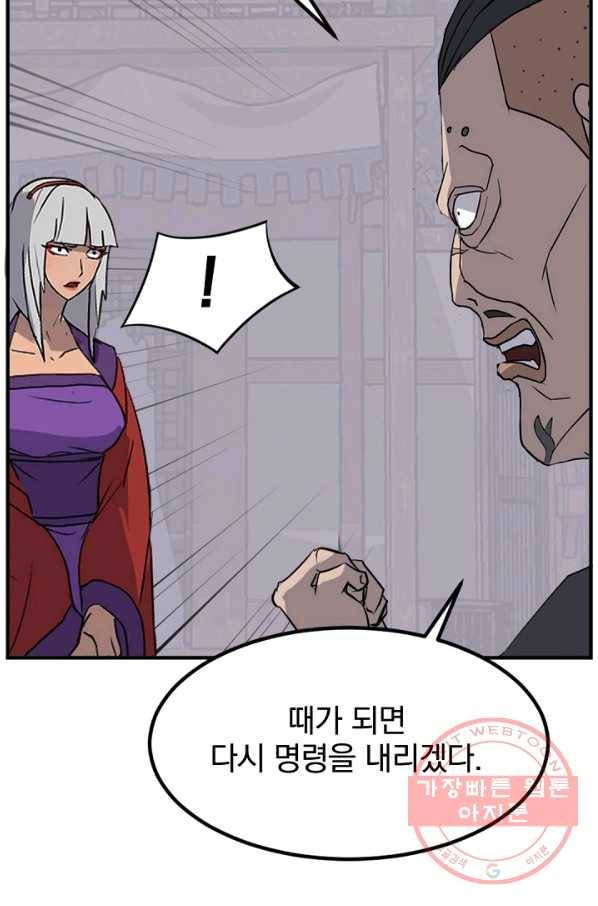 불사무적 141화 75