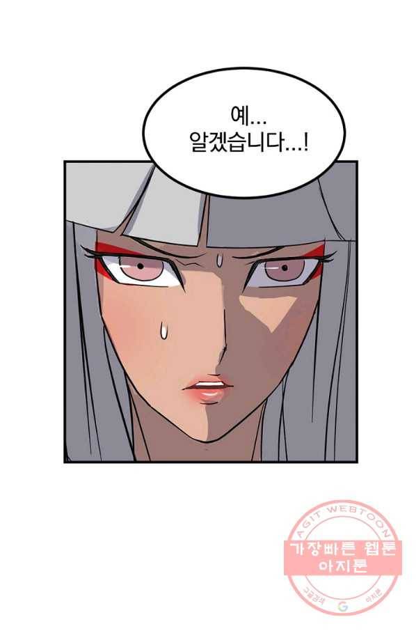 불사무적 141화 76