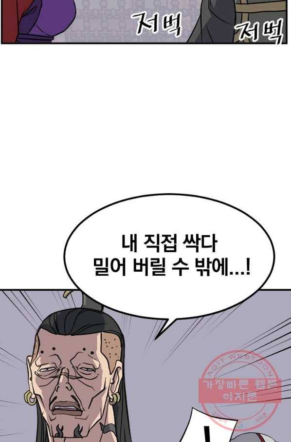 불사무적 141화 79