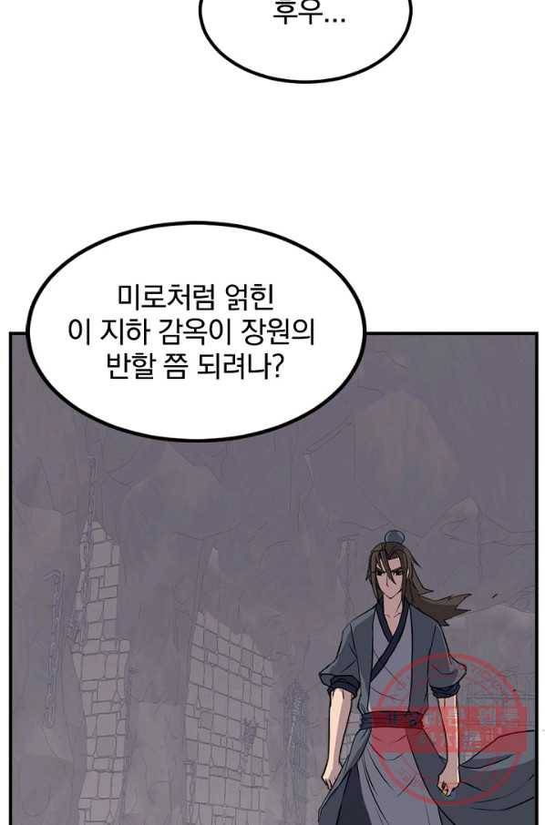 불사무적 141화 83