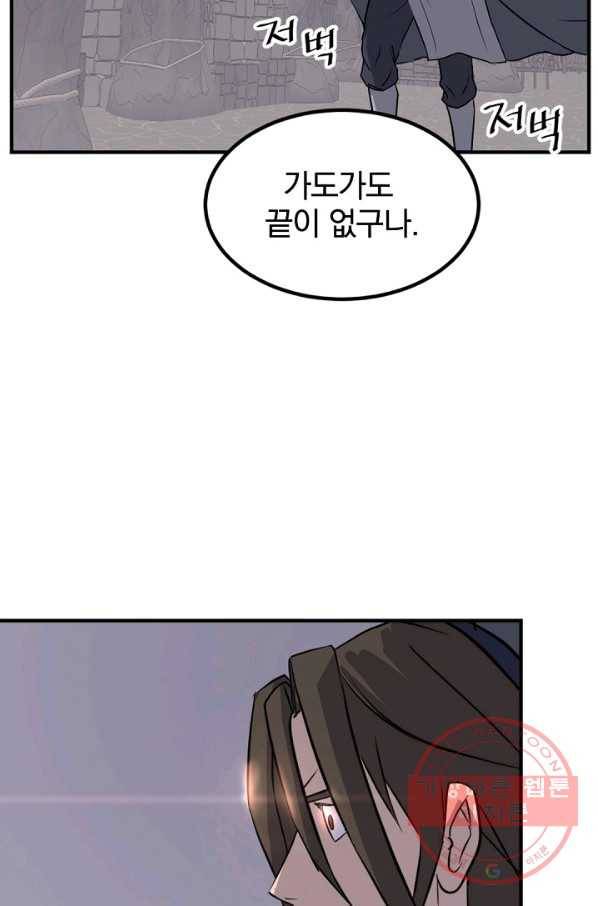 불사무적 141화 84