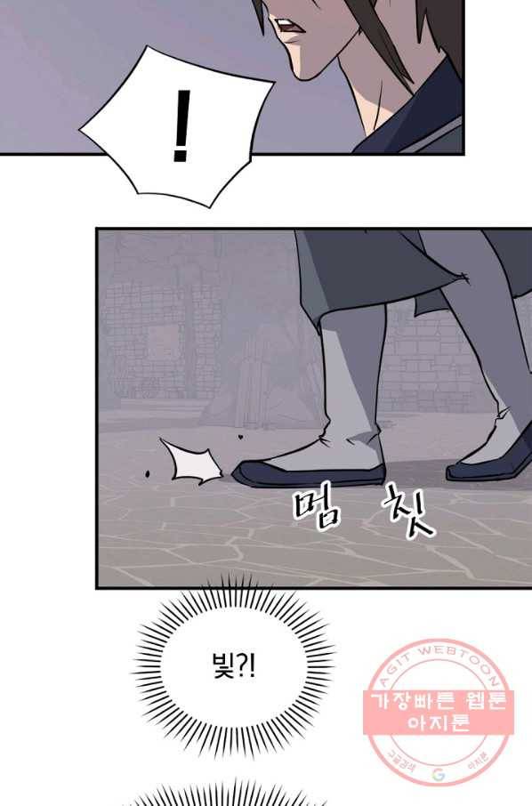 불사무적 141화 85