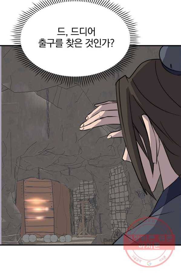 불사무적 141화 86