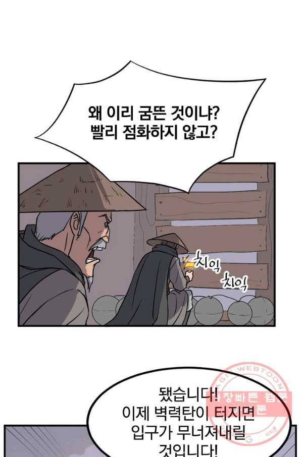 불사무적 141화 87
