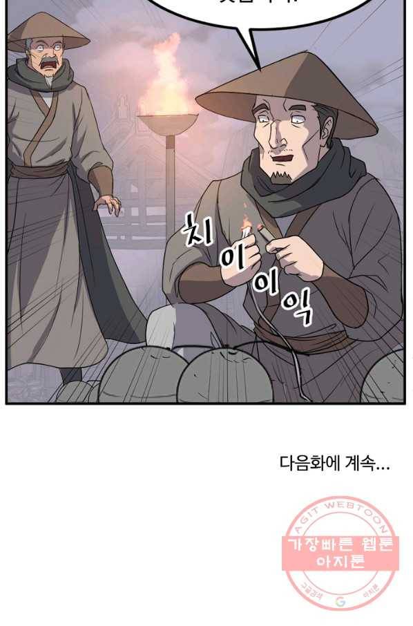 불사무적 141화 88