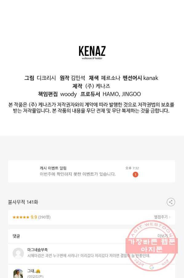 불사무적 141화 89