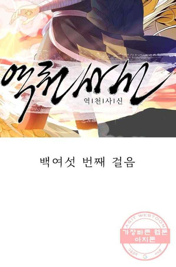 역천사신 106화 5