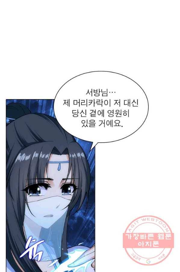 역천사신 106화 7