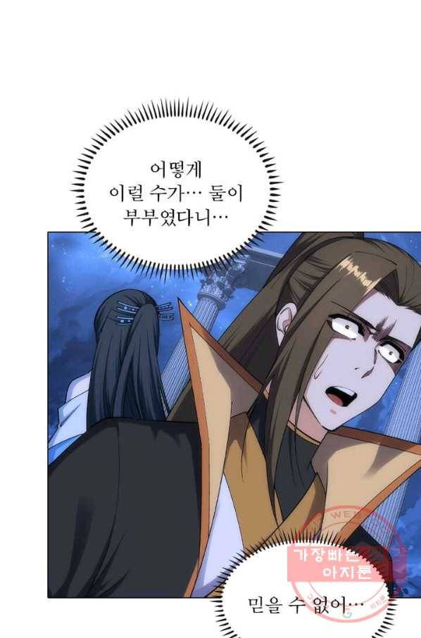 역천사신 106화 9