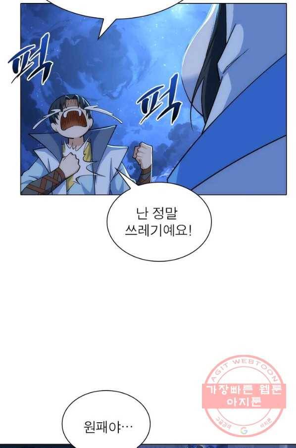 역천사신 106화 12