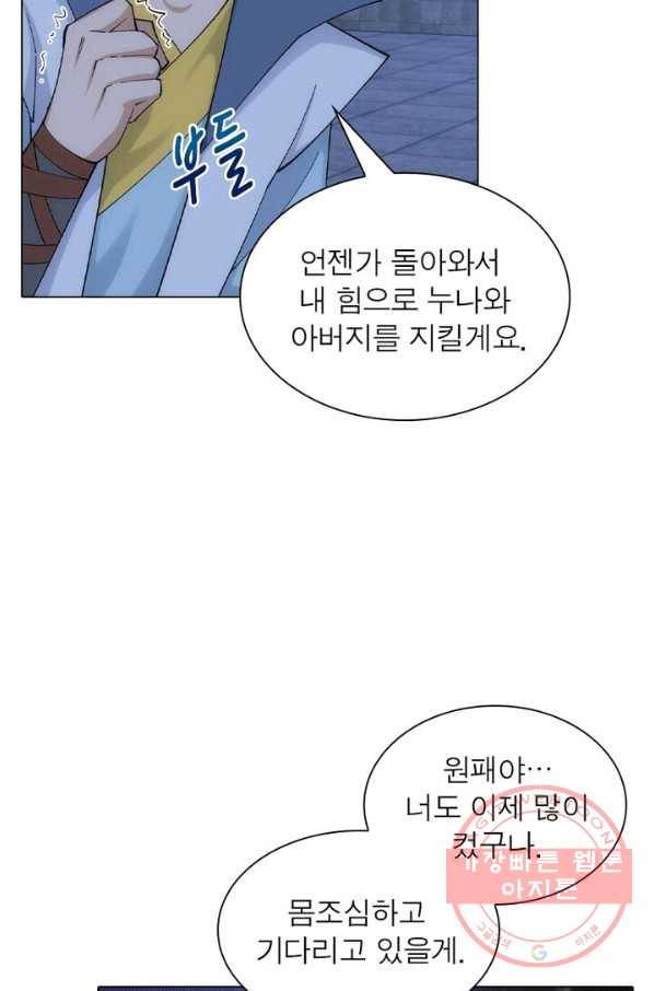 역천사신 106화 14