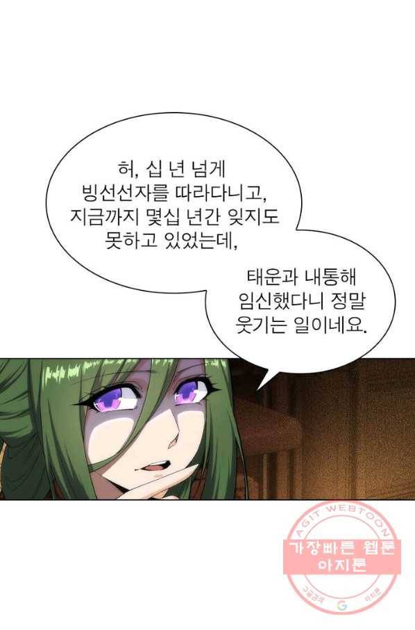 역천사신 106화 18