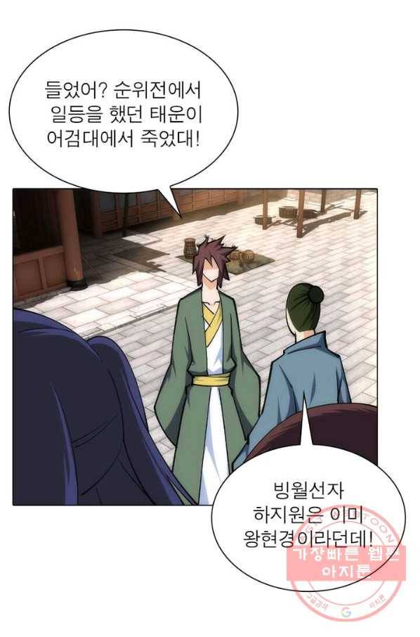 역천사신 106화 29