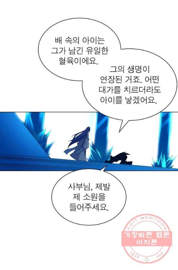 역천사신 106화 50