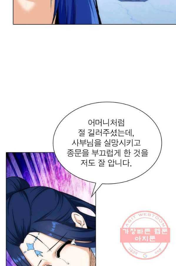 역천사신 106화 53