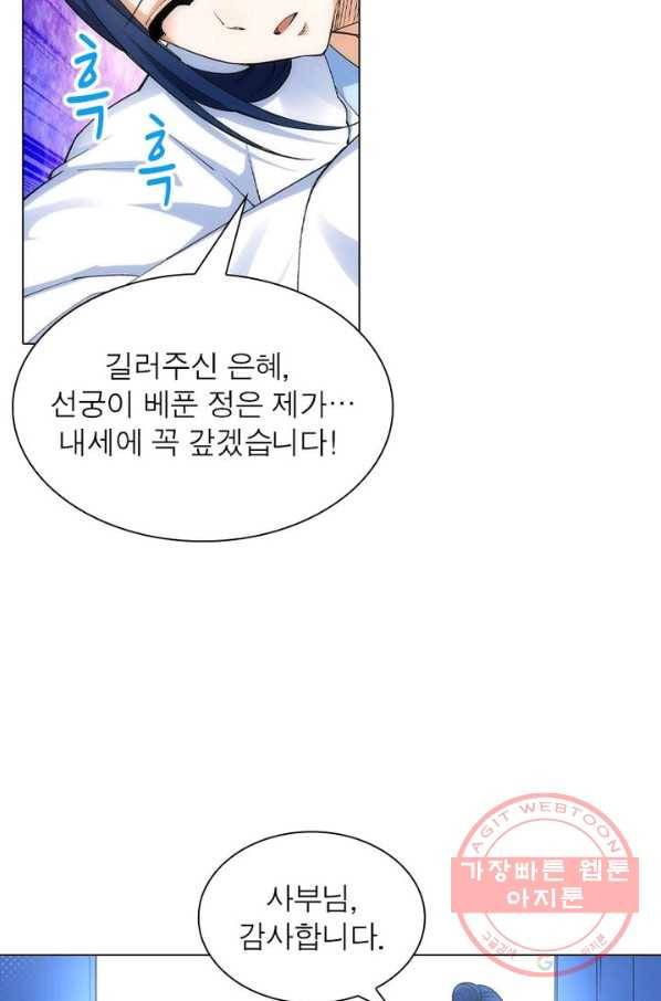 역천사신 106화 54