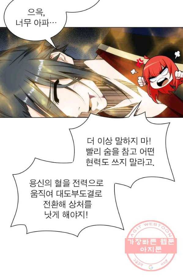 역천사신 106화 60