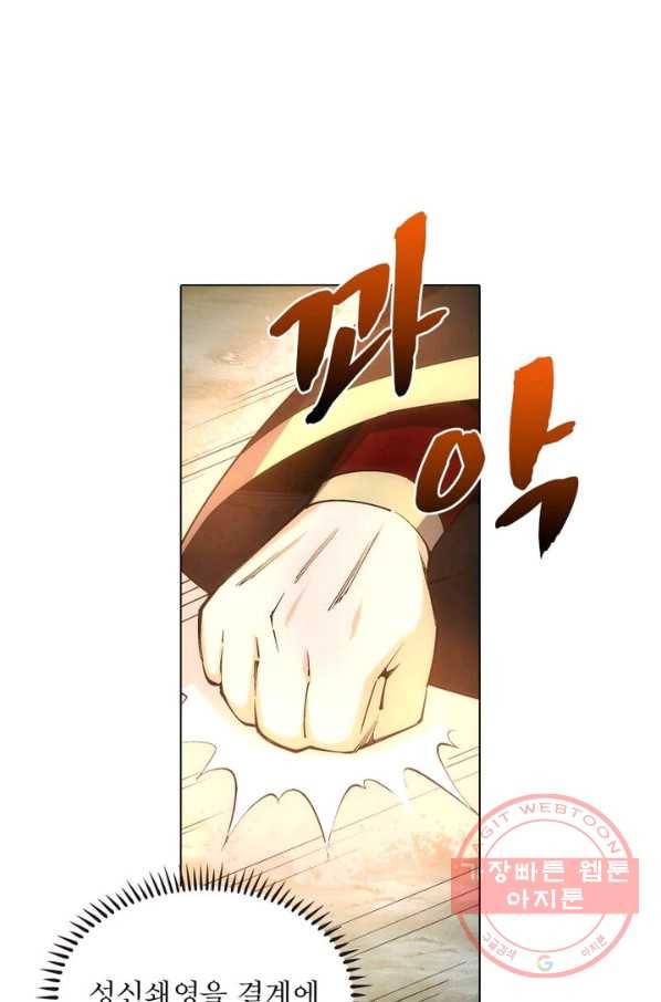 역천사신 106화 64