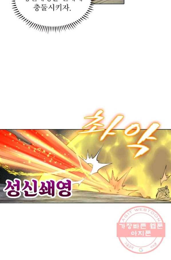 역천사신 106화 65