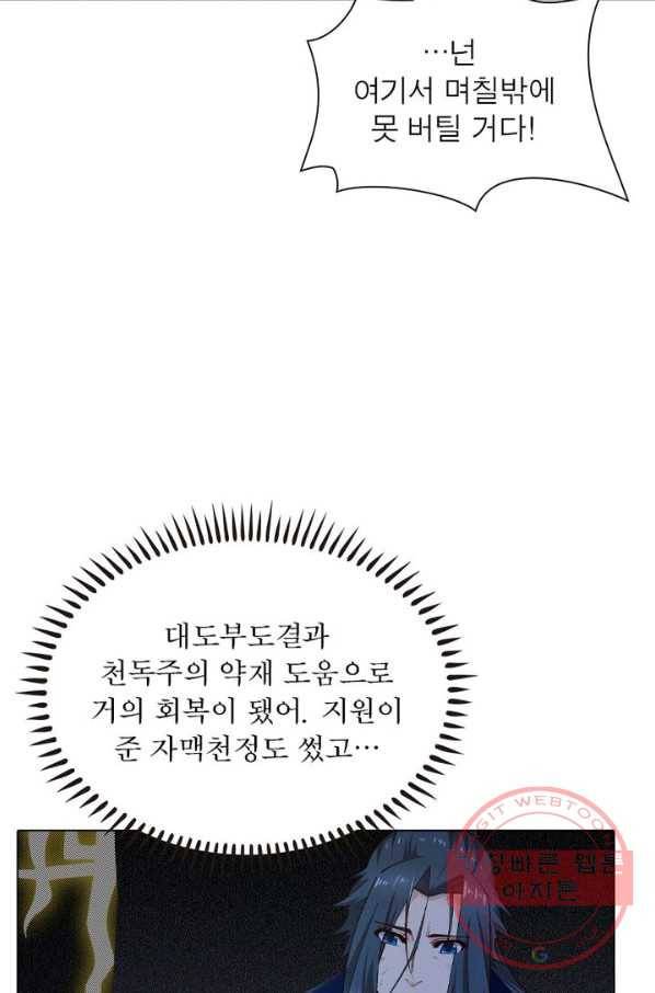역천사신 106화 68