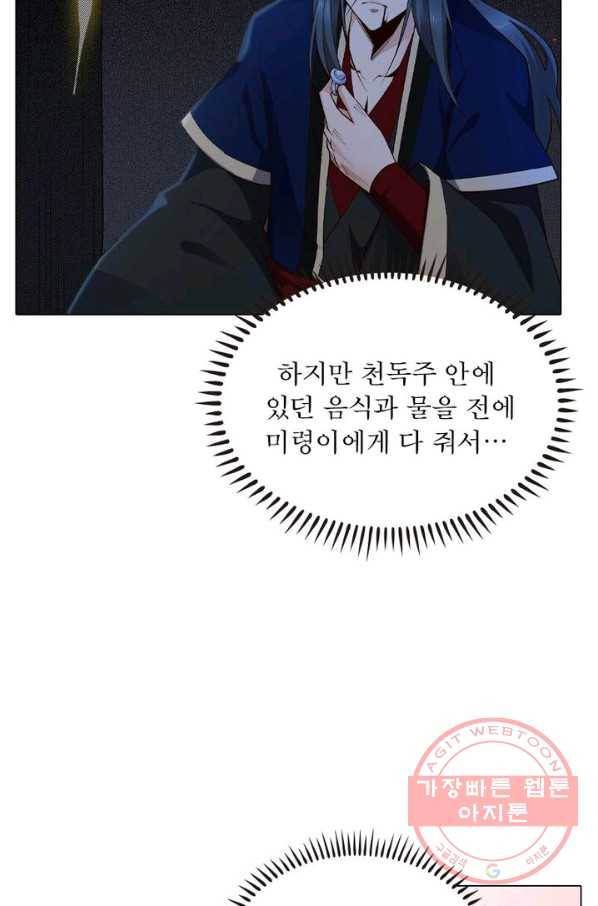 역천사신 106화 69