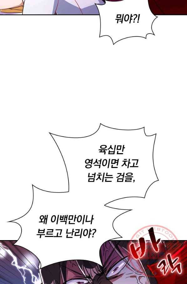 영검존 391화 29