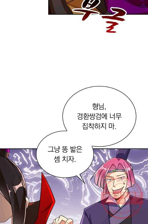 영검존 391화 33